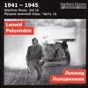 Wartime Music Vol.16: Leonid Polovinkin